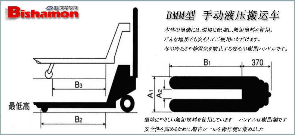 BMM型手動液壓搬運(yùn)車
