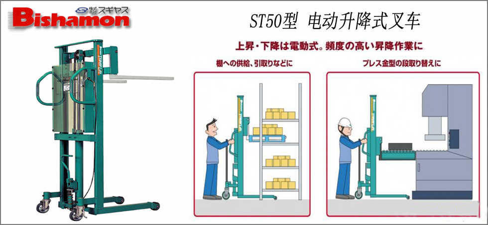 ST50寬型電動(dòng)升降叉車(chē)