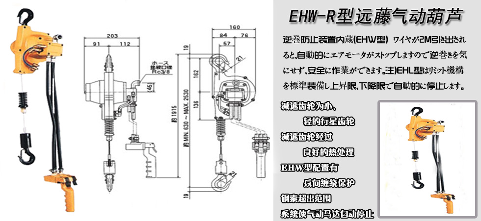 EHW-R型ENDO遠藤氣動葫蘆