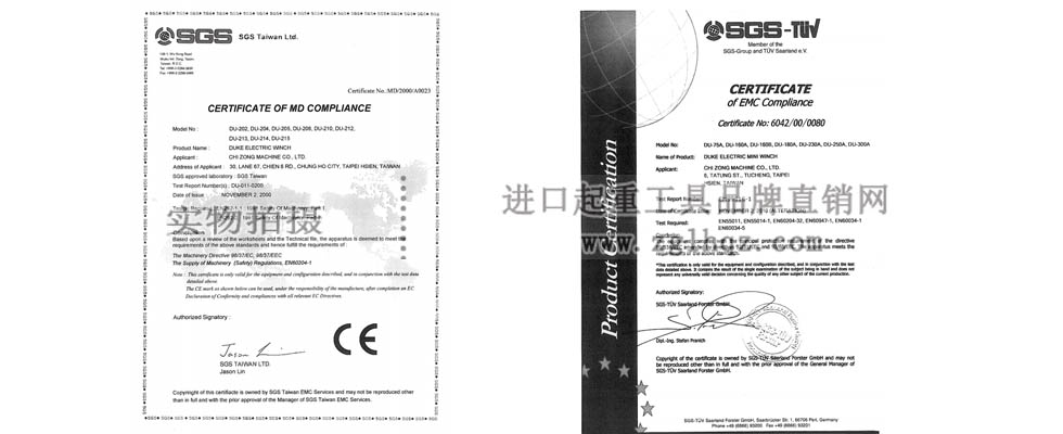 臺灣DUKE CE認證證書