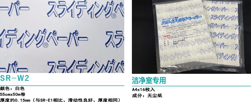 推移滑動(dòng)紙四種規(guī)格如何選擇？