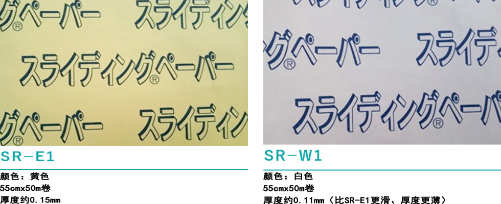 推移滑動(dòng)紙四種規(guī)格如何選擇？