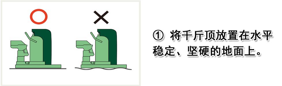 爪式千斤頂?shù)恼_使用方法！