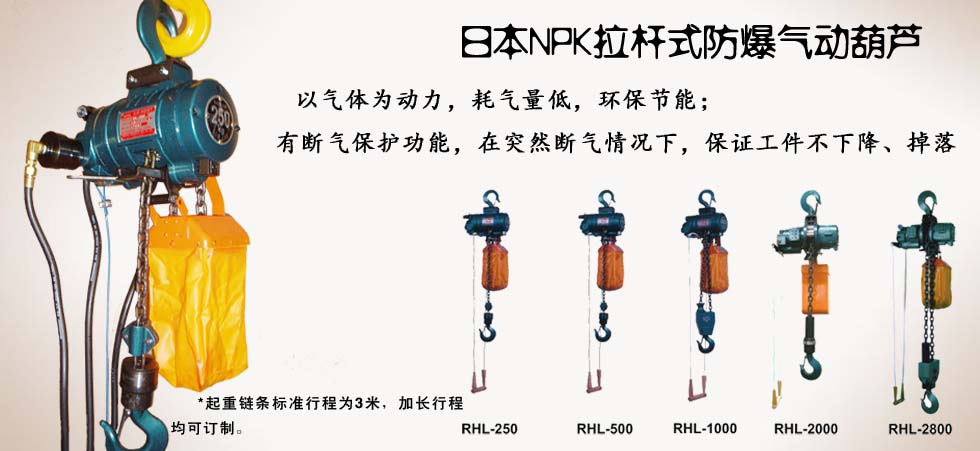 進(jìn)口NPK氣動葫蘆介紹圖