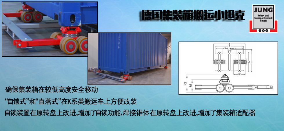 進口集裝箱用搬運車圖
