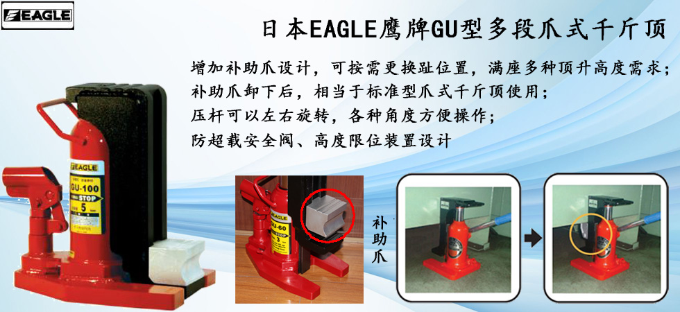 EAGLE JACK GU多段爪式千斤頂產品圖