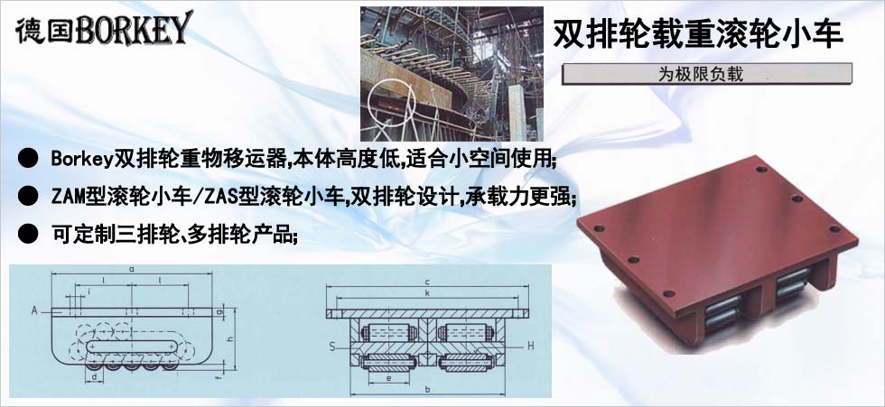 Borkey 雙排輪載重滾輪小車(chē)