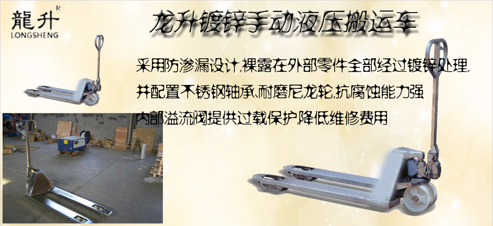 鍍鋅手動搬運(yùn)叉車圖