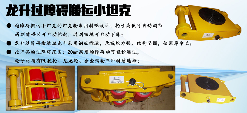 過(guò)障礙搬運(yùn)坦克車圖