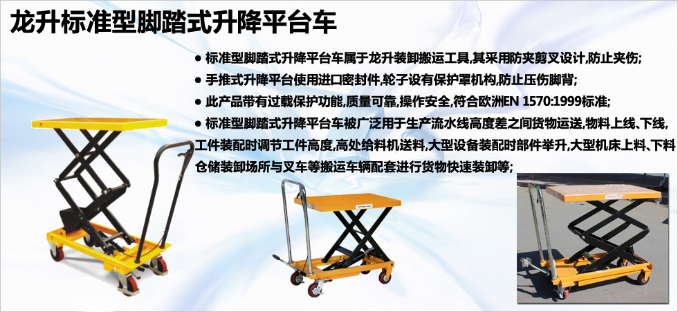 手推式升降平臺(tái)圖