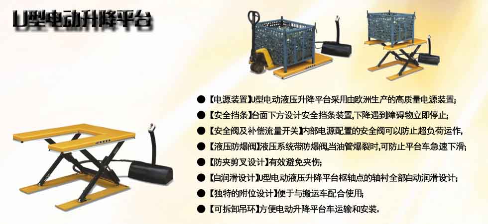 U型電動(dòng)升降平臺圖