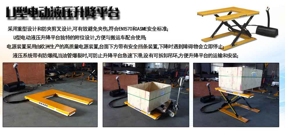 U型電動(dòng)液壓升降平臺圖