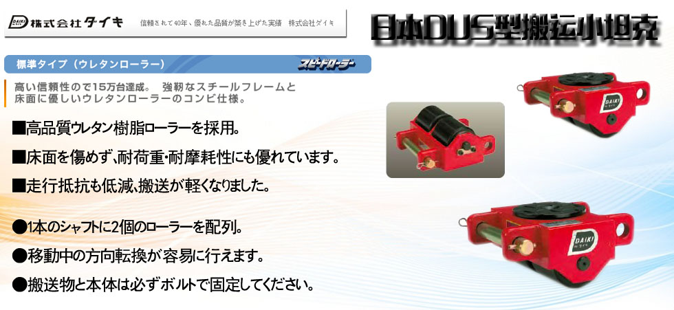 日本DUS型進(jìn)口搬運(yùn)小坦克圖