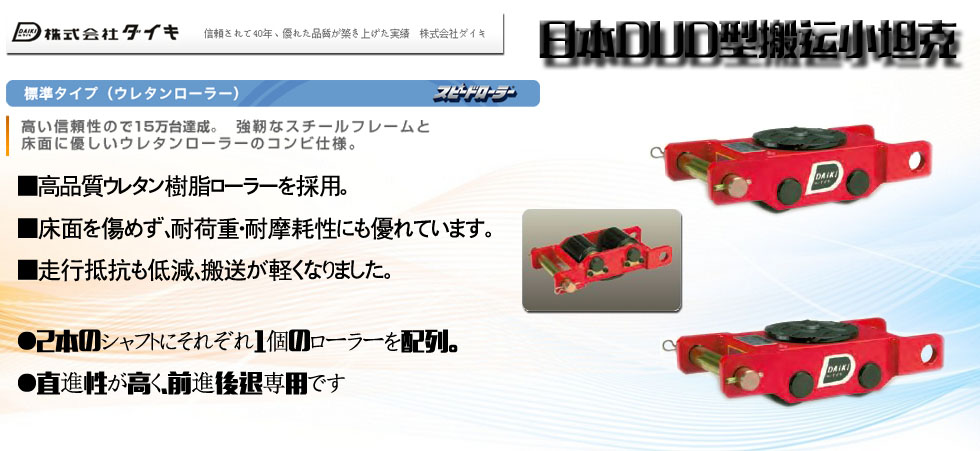 日本DUD型進(jìn)口搬運小坦克圖