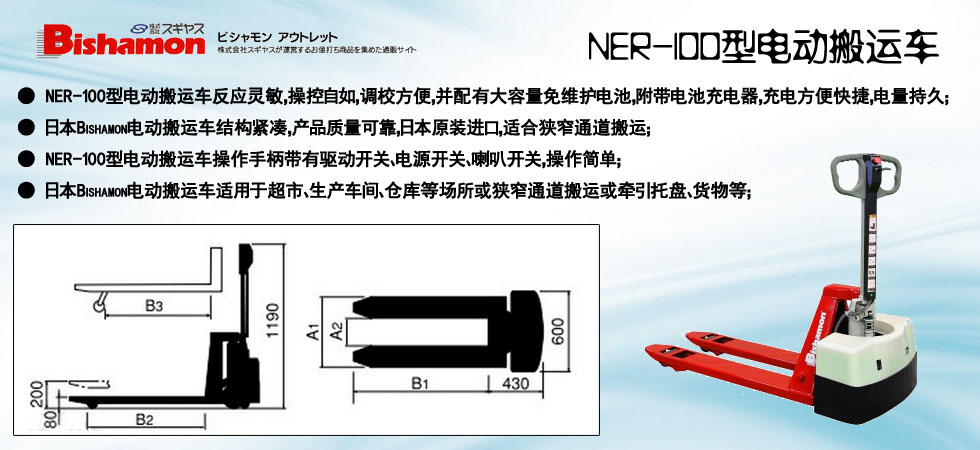 NER-100型電動搬運車圖
