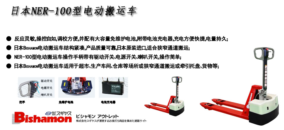 日本Bishamon電動搬運車圖