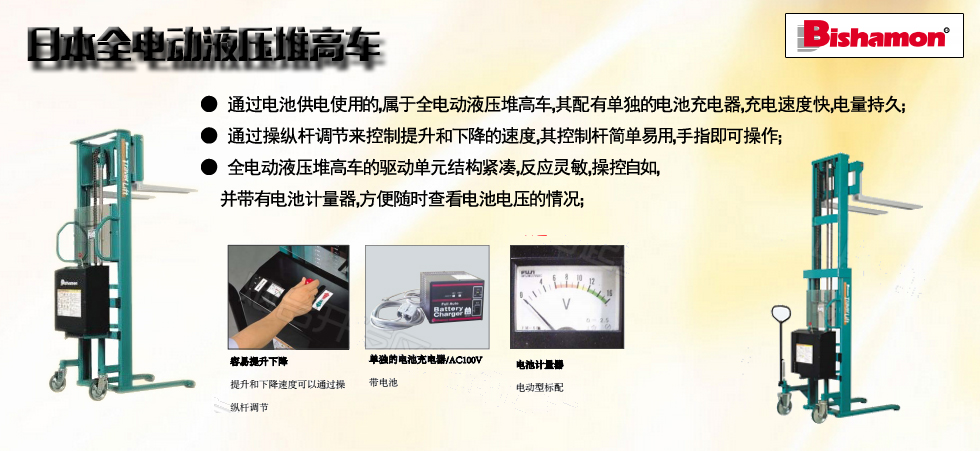 日本全電動(dòng)液壓堆高車(chē)圖