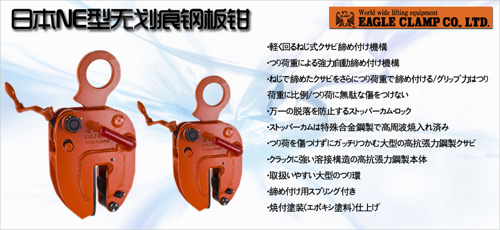 日本NE型無(wú)劃痕鋼板鉗圖