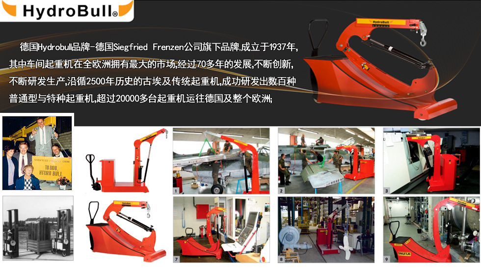 德國Hydrobull品牌起重機(jī)