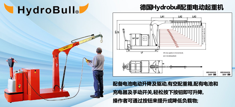 德國Hydrobull配重電動起重機