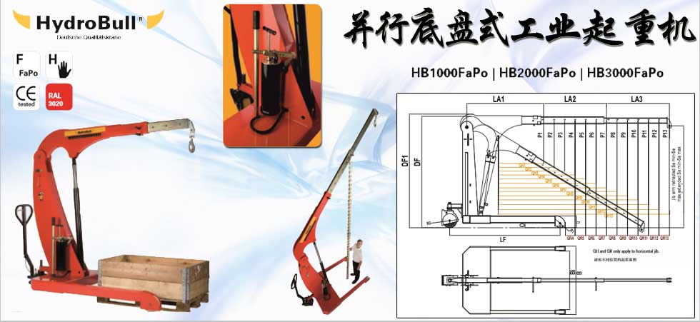 Hydrobull并行底盤(pán)型工業(yè)起重機(jī)圖