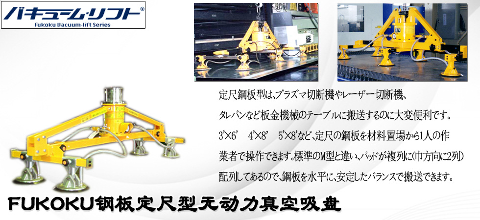 日本富國(guó)真空吊具