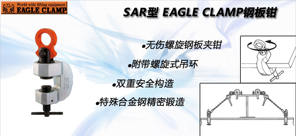 SAR型鷹牌無(wú)傷螺旋鋼板鉗