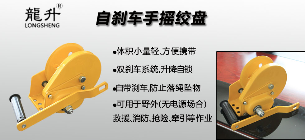 自剎車(chē)手搖絞盤(pán)