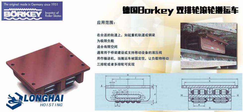 Borkey 雙排輪載重滾輪小車(chē)