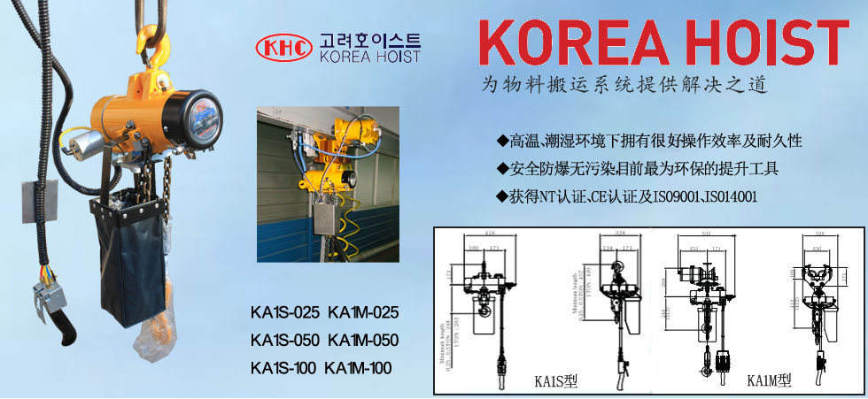 KHC KA1氣動葫蘆