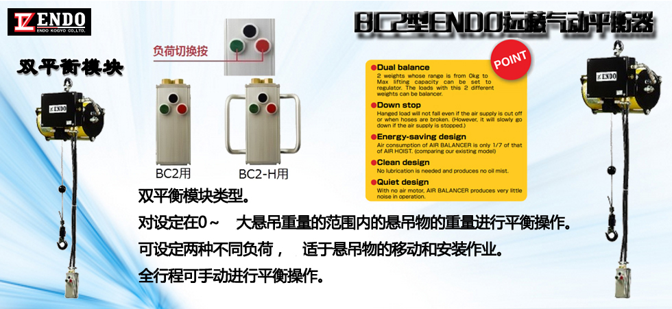 BC2型ENDO遠(yuǎn)藤氣動(dòng)平衡器
