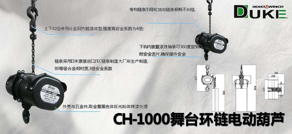 CH-1000舞臺環(huán)鏈電動葫蘆圖