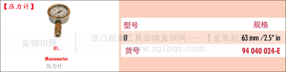德國JUNG千斤頂配件：壓力計