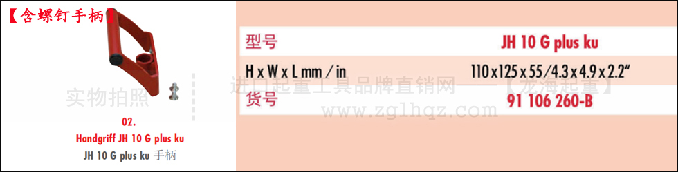 德國JUNG千斤頂配件：手柄