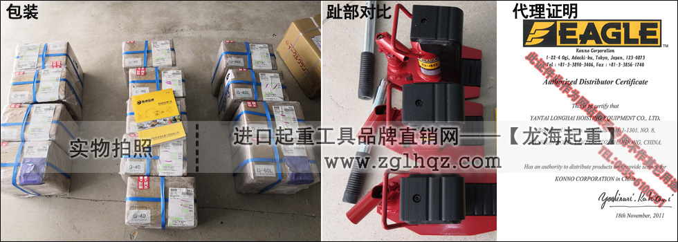 鷹牌爪式千斤頂裝箱、趾部對(duì)比、代理證明