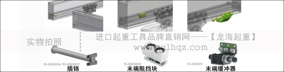 鋁合金軌道系統(tǒng)配件：末端阻擋器