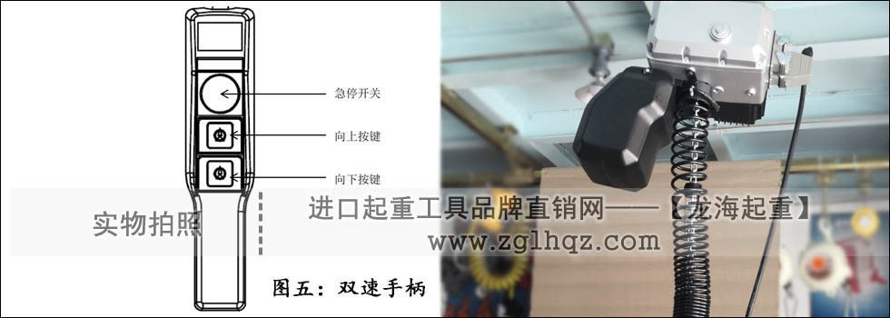 智能環(huán)鏈電動葫蘆手柄選型指南：雙速手柄