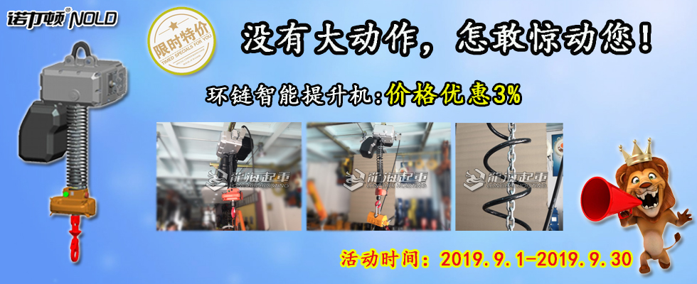 智能提升機(jī)鉅惠來襲！
