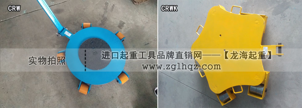 萬向360度重物移運器：龍升萬向重物移運小坦克