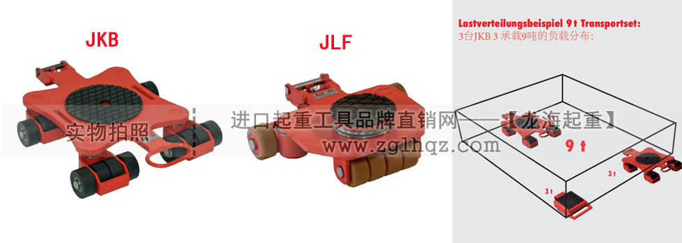 jung重型搬運(yùn)地牛：360°旋轉(zhuǎn)搬運(yùn)地牛