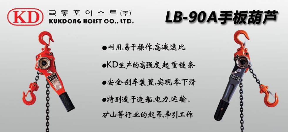LB-90A韓國(guó)手扳葫蘆