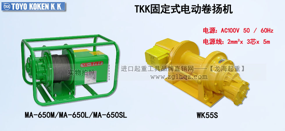 TKK固定式電動卷揚(yáng)機(jī)