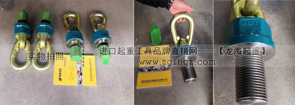 德國JDT品牌旋轉(zhuǎn)吊環(huán)、吊索具