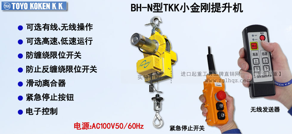 BH-N型TKK小金剛提升機(jī),BH-N型小金剛提升機(jī)