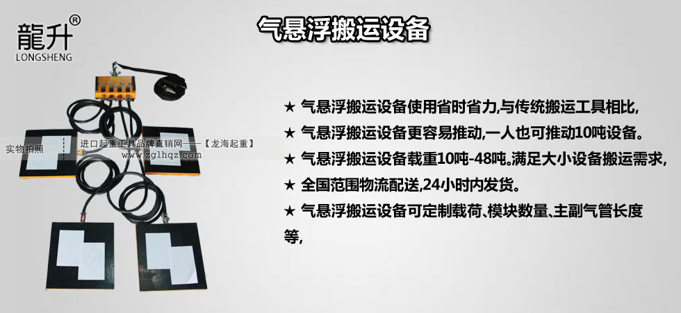 氣懸浮搬運(yùn)裝置基本說明