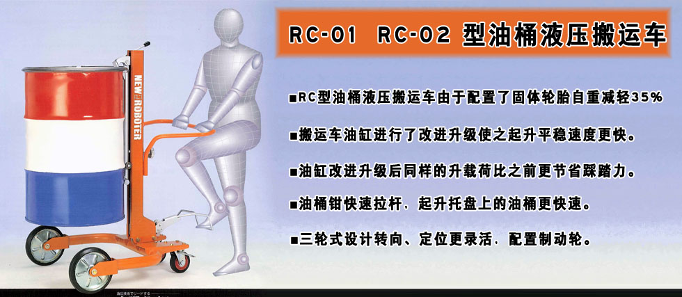 RC型液壓油桶搬運車形像圖.jpg